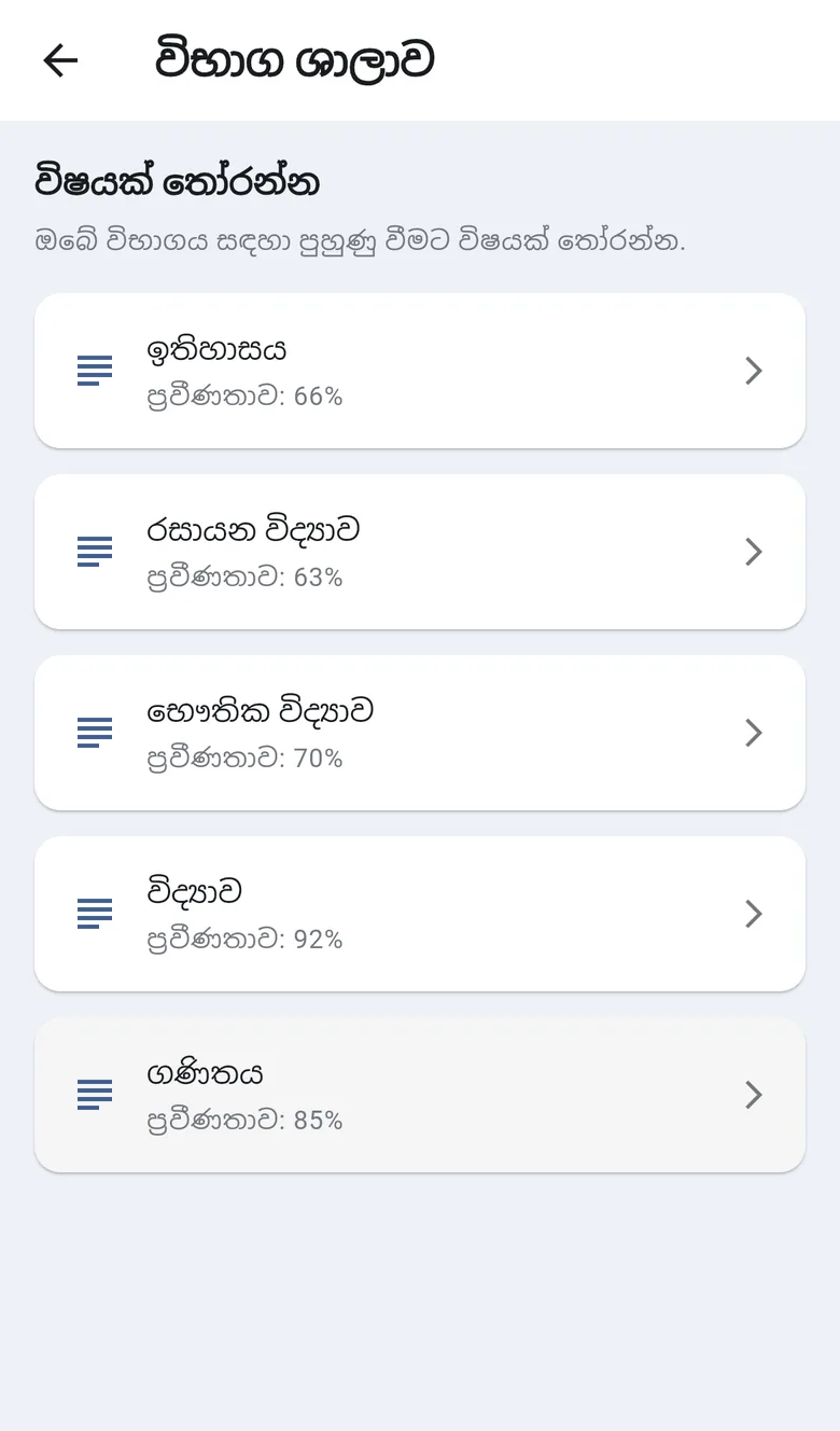 දුරකථනයේ ඉඩසර ඇකඩමිය යෙදුම
