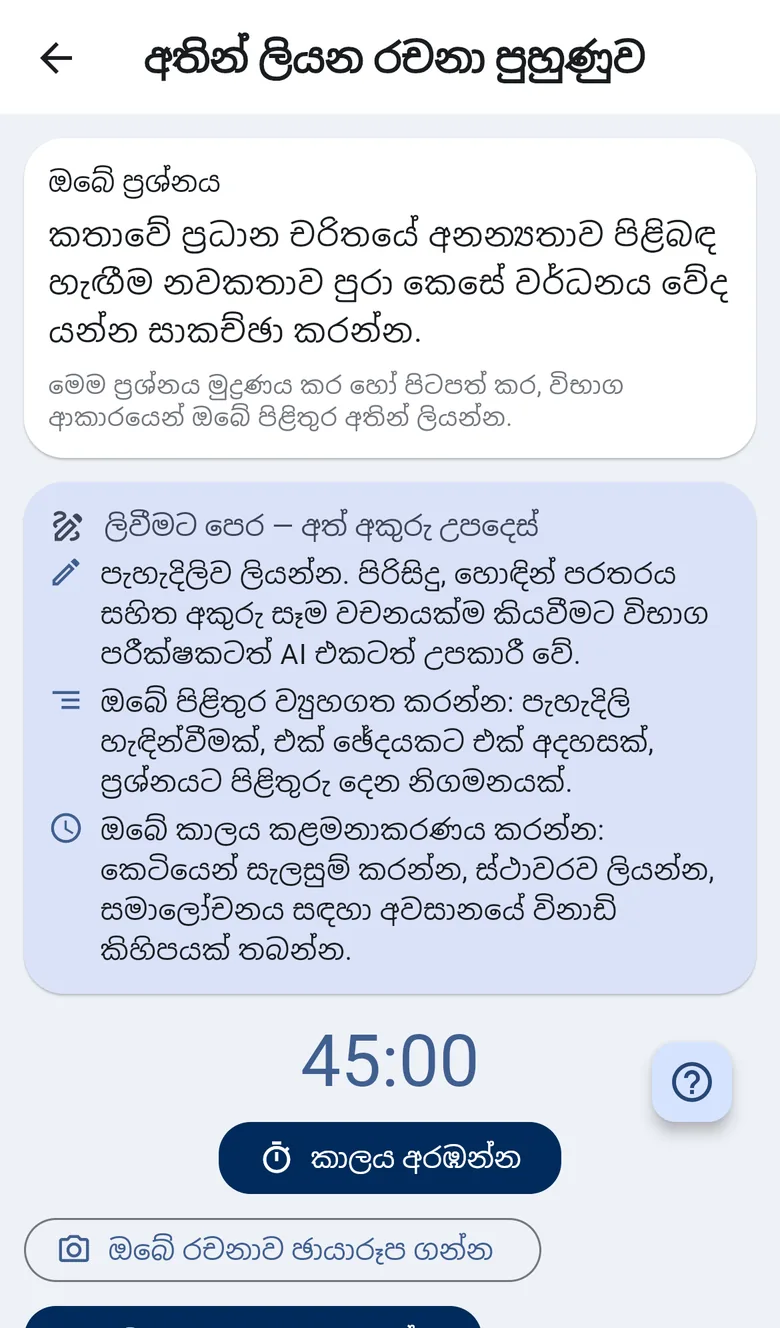 දුරකථනයේ ඉඩසර ඇකඩමිය යෙදුම