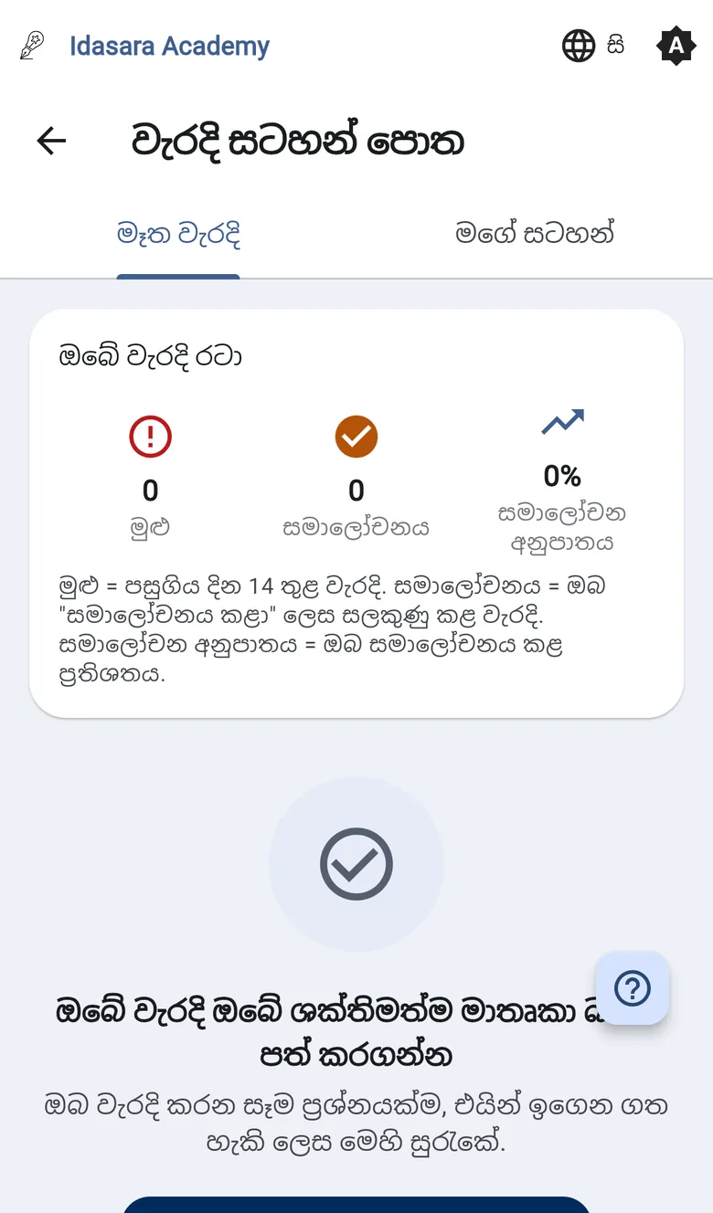 දුරකථනයේ ඉඩසර ඇකඩමිය යෙදුම