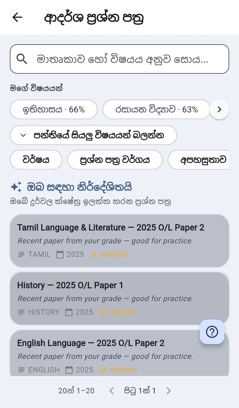 දුරකථනයේ ඉඩසර ඇකඩමිය යෙදුම