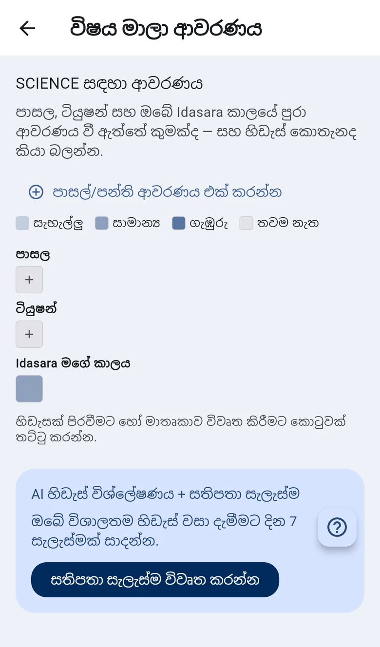 දුරකථනයේ ඉඩසර ඇකඩමිය යෙදුම
