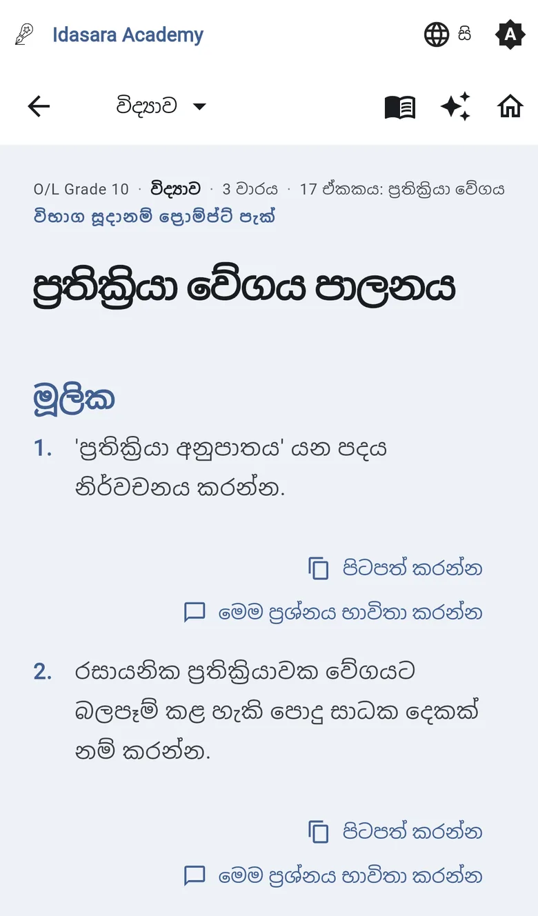 දුරකථනයේ ඉඩසර ඇකඩමිය යෙදුම