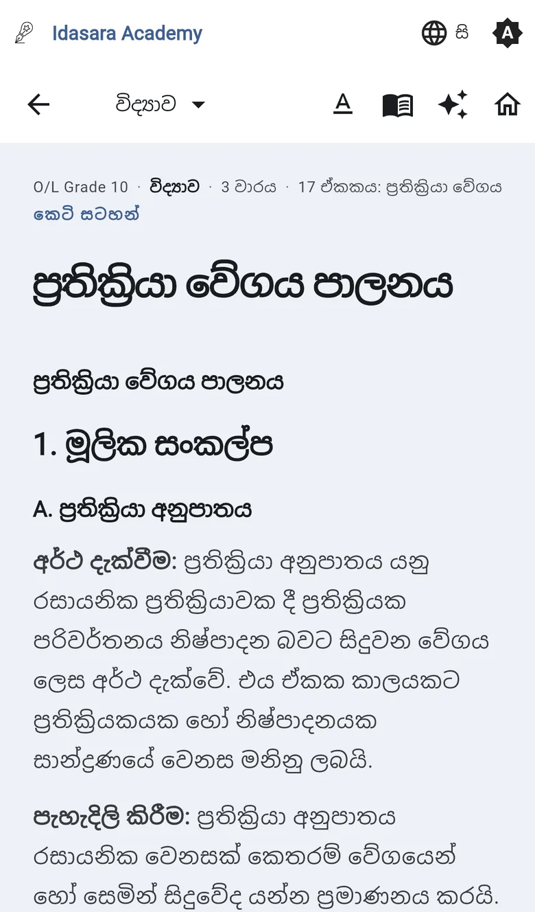 දුරකථනයේ ඉඩසර ඇකඩමිය යෙදුම