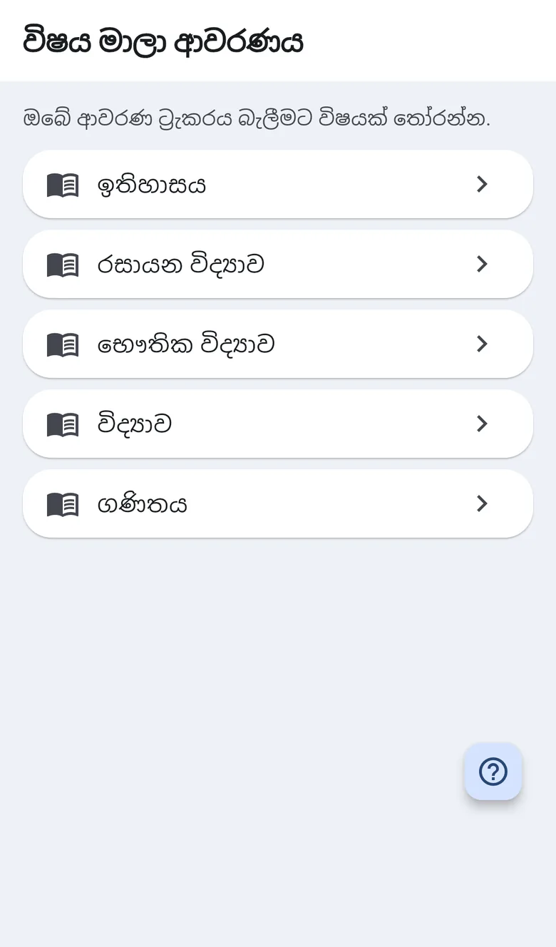 දුරකථනයේ ඉඩසර ඇකඩමිය යෙදුම