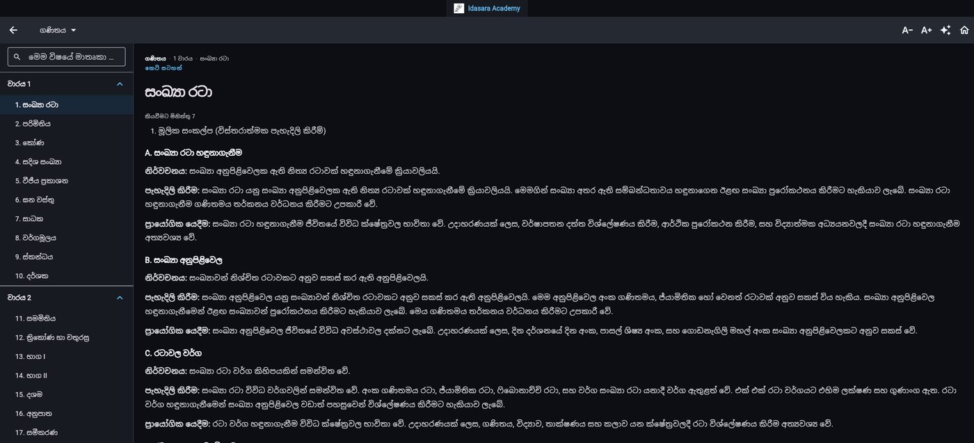 එක් එක් ඒකකයට කෙටි සටහන්, ප්‍රශ්න පැකේජ, සහ පුනරීක්ෂණ ප්‍රශ්න සමඟ එක් විෂයයකට වාර තුනක් පෙන්වන ඉඩසර ඇකඩමි පාඩම් දර්ශනය, පැත්තේ AI කතාබහ පැනලය සමඟ